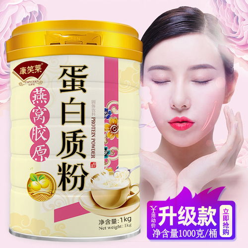康笑莱亮白燕窝胶原蛋白粉1000克 女性蛋白质粉代餐粉