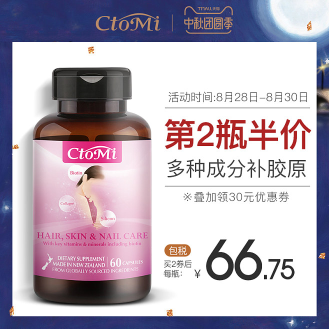 新西兰进口CtoMi深海鱼胶原蛋白肽粉软.