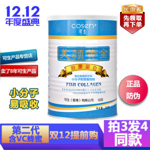 晔妮鱼胶原蛋白肽粉正品小分子蛋白粉蛋白肽皮肤嫩白鱼胶原蛋白粉