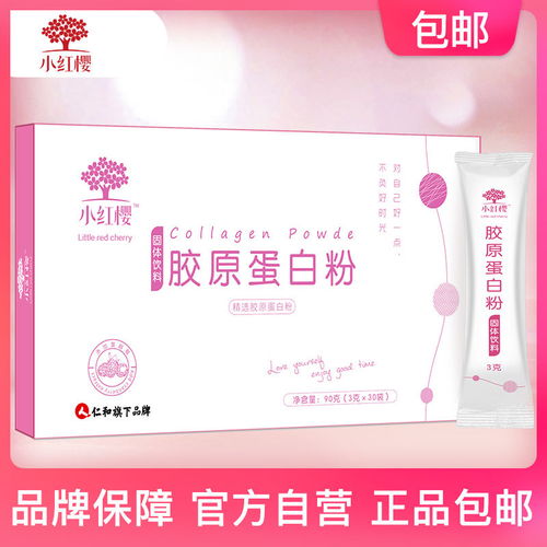 小红樱鱼胶原蛋白粉水解美颜抗皱紧致肌肤蛋白肽精华