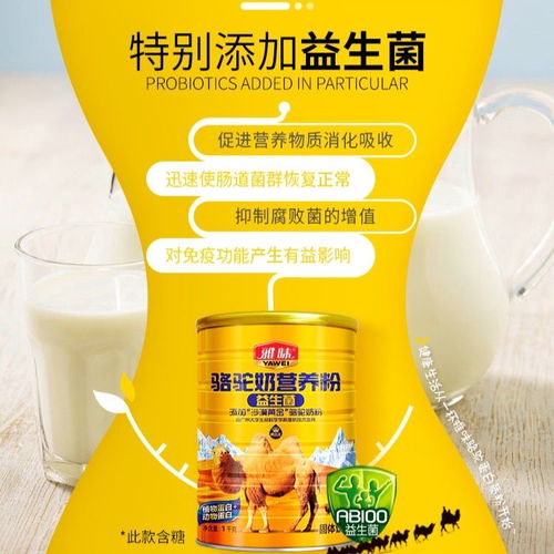 雅味益生菌 无添加蔗糖新疆骆驼奶营养蛋白粉补充蛋白质早餐代餐