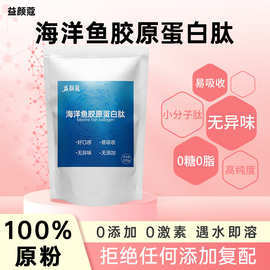 胶原蛋白小分子肽