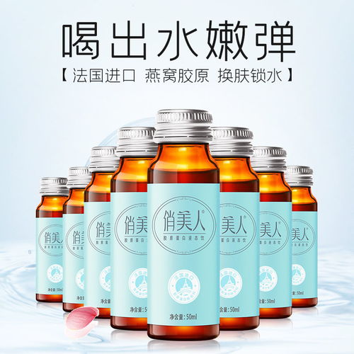 俏美人法国进口燕窝小分子胶原蛋白口服液弹润补水嫩肤