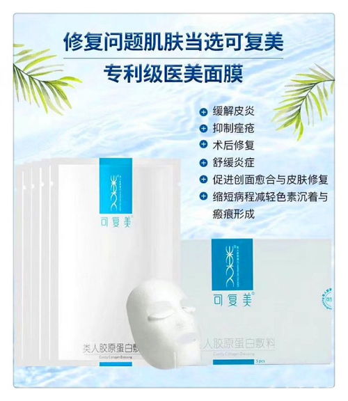 可复美类人胶原蛋白敷料与百洋鱼胶原蛋白肽粉 代理加盟的双重机遇与市场前景