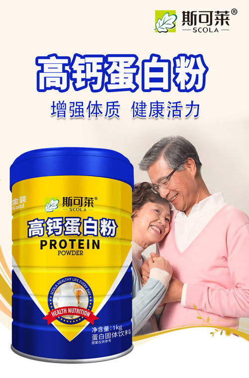 健康升级新选择 斯可莱金装高钙蛋白质粉，为你的活力加满档