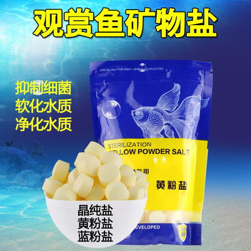 森森水族观赏鱼专用矿物杀菌盐热带鱼用黄粉鱼缸消毒盐